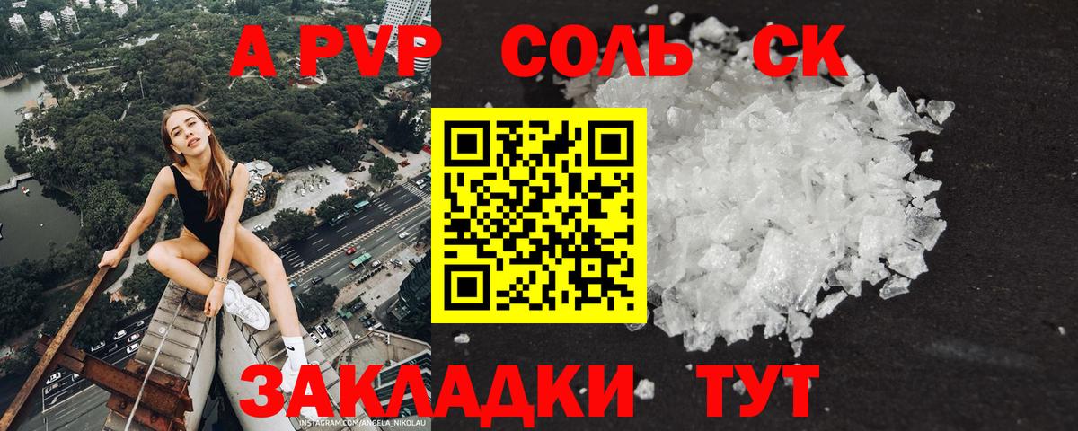 Фролово  APVP кристаллы  Alpha-PVP Соль  Вход с VPN  APVP Соль 