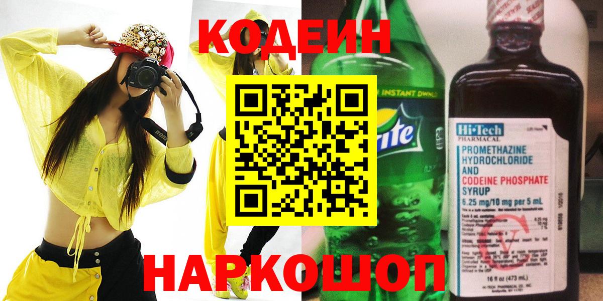Кодеиновый сироп Lean напиток Lean (лин) Фролово