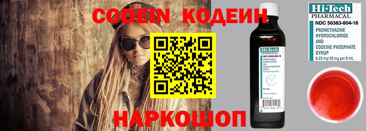 закладка  Кодеиновый сироп Lean Purple Drank  Вход с VPN  Фролово 