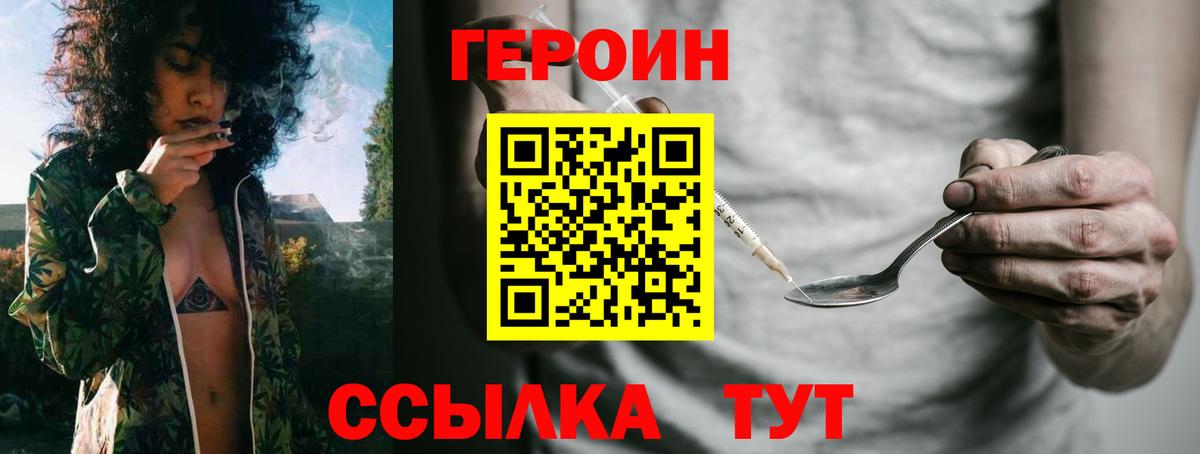 Героин герыч  Вход с VPN  Фролово 